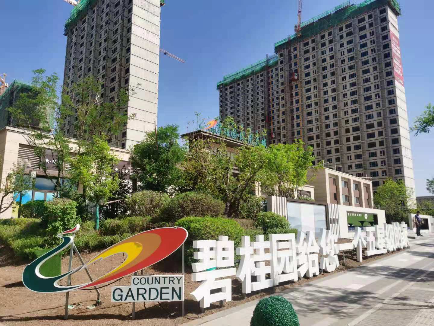包头碧桂园